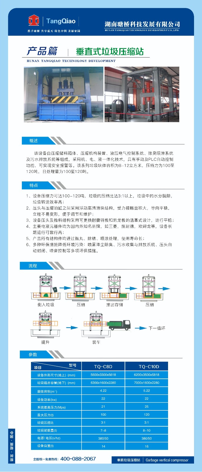 產品垂直式垃圾壓縮站.jpg