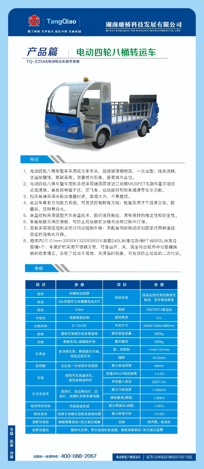 產(chǎn)品電動四輪八桶車.jpg